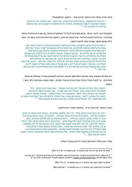 קובץ:Vaadat chakira mayim.pdf