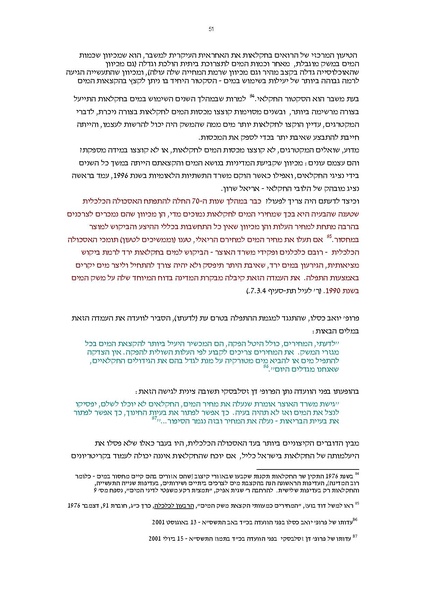 קובץ:Vaadat chakira mayim.pdf