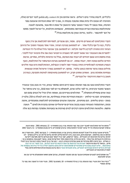 קובץ:Vaadat chakira mayim.pdf