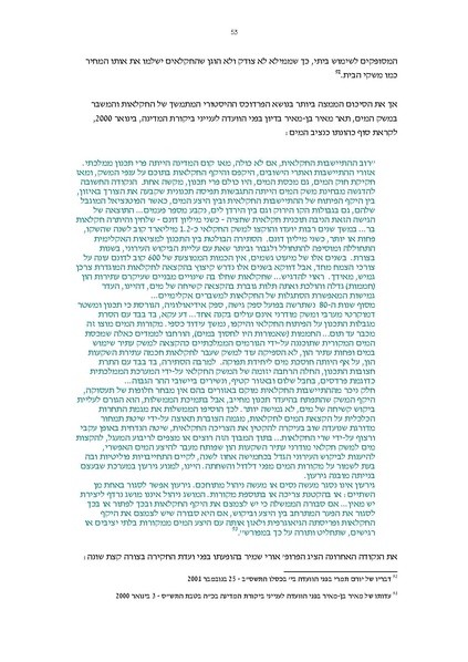 קובץ:Vaadat chakira mayim.pdf