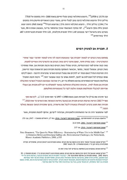 קובץ:Vaadat chakira mayim.pdf