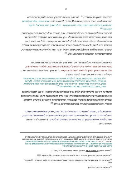 קובץ:Vaadat chakira mayim.pdf