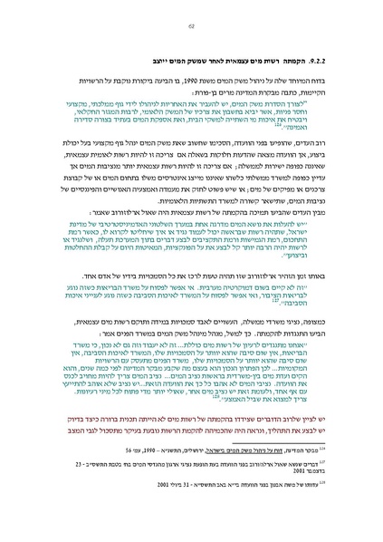 קובץ:Vaadat chakira mayim.pdf