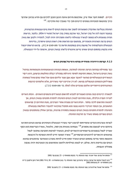 קובץ:Vaadat chakira mayim.pdf