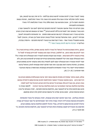 קובץ:Vaadat chakira mayim.pdf
