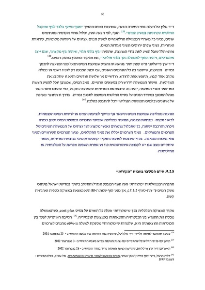 קובץ:Vaadat chakira mayim.pdf