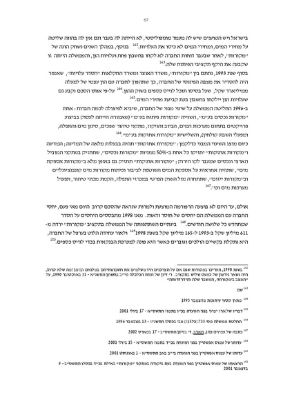 קובץ:Vaadat chakira mayim.pdf