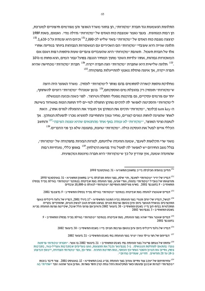 קובץ:Vaadat chakira mayim.pdf