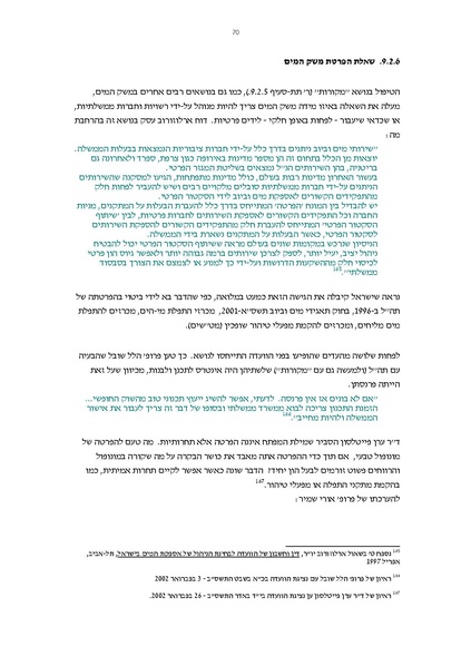 קובץ:Vaadat chakira mayim.pdf