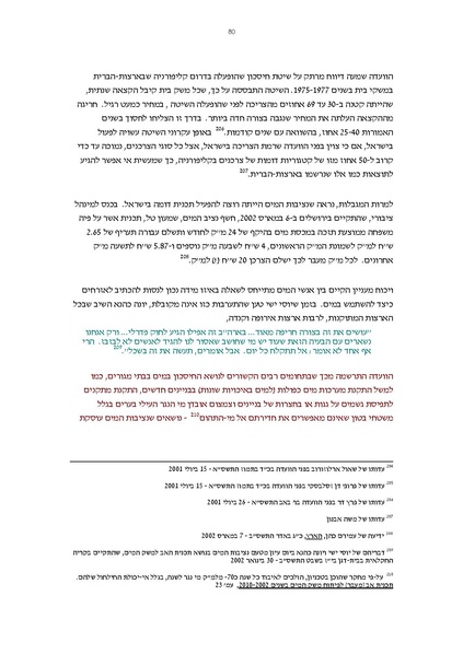 קובץ:Vaadat chakira mayim.pdf