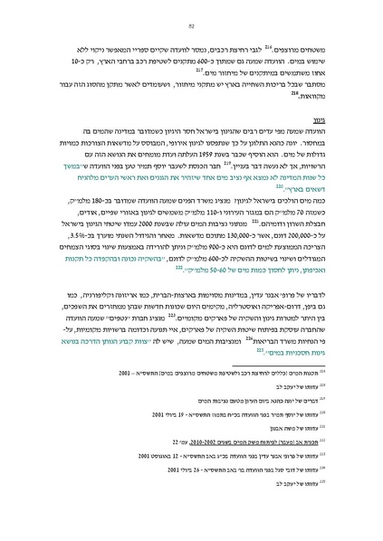 קובץ:Vaadat chakira mayim.pdf