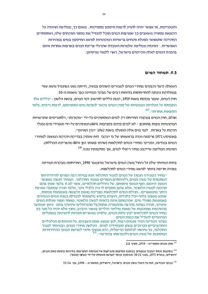 קובץ:Vaadat chakira mayim.pdf