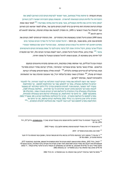 קובץ:Vaadat chakira mayim.pdf