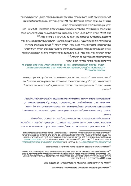 קובץ:Vaadat chakira mayim.pdf