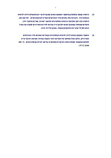 קובץ:Vaadat chakira mayim.pdf