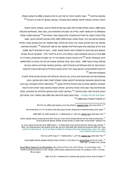 קובץ:Vaadat chakira mayim.pdf