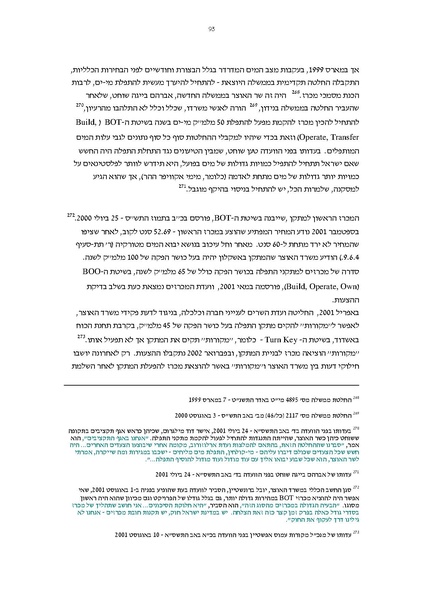 קובץ:Vaadat chakira mayim.pdf
