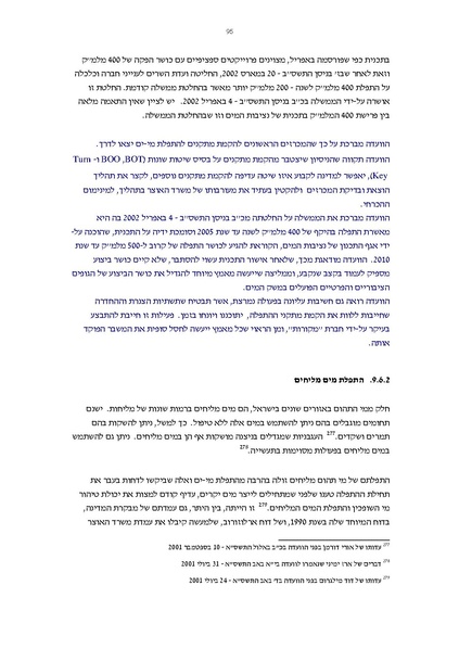 קובץ:Vaadat chakira mayim.pdf