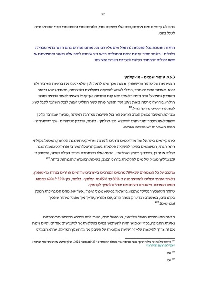 קובץ:Vaadat chakira mayim.pdf