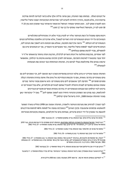 קובץ:Vaadat chakira mayim.pdf