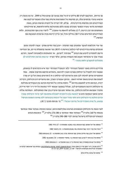 קובץ:Vaadat chakira mayim.pdf