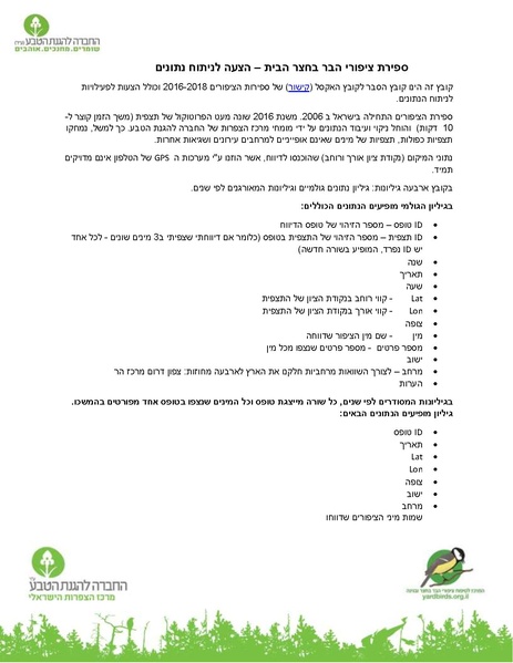 קובץ:DataWorkExplantion.pdf