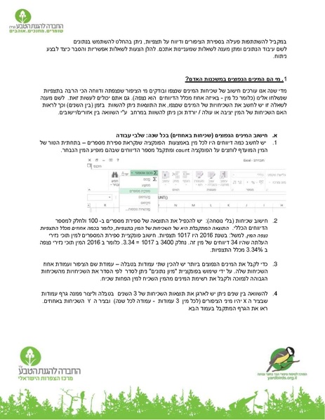 קובץ:DataWorkExplantion.pdf