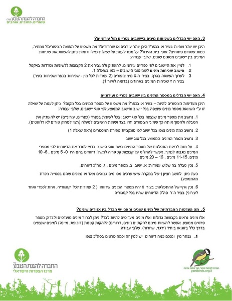 קובץ:DataWorkExplantion.pdf