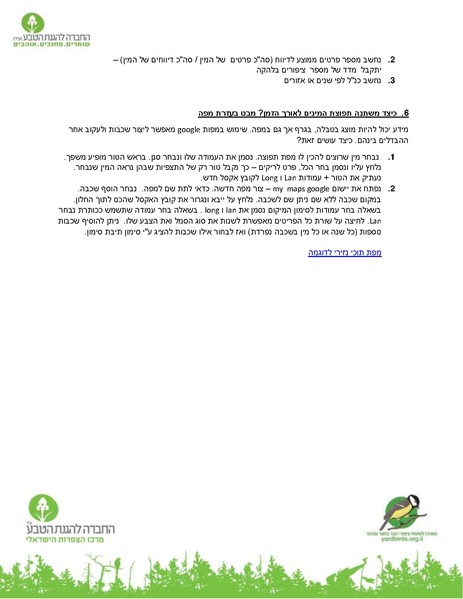 קובץ:DataWorkExplantion.pdf