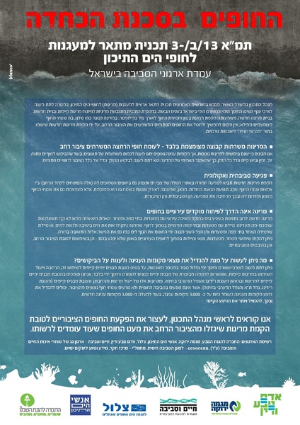 קובץ:Hofim besacana.pdf