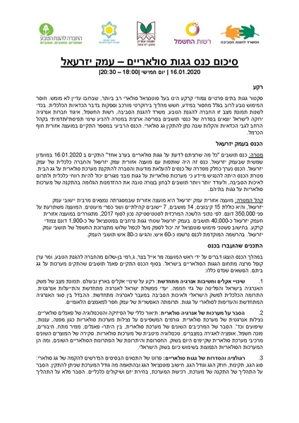 קובץ:Solaric roofs izrael.pdf