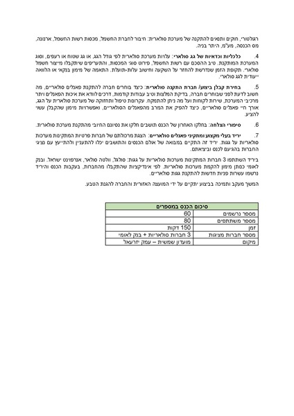 קובץ:Solaric roofs izrael.pdf