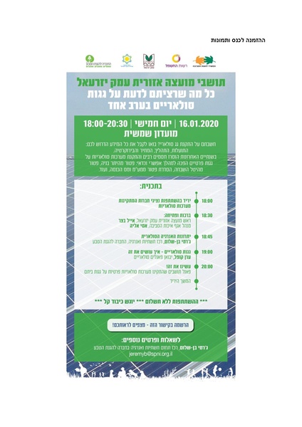 קובץ:Solaric roofs izrael.pdf