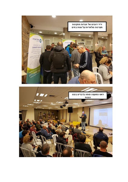 קובץ:Solaric roofs izrael.pdf