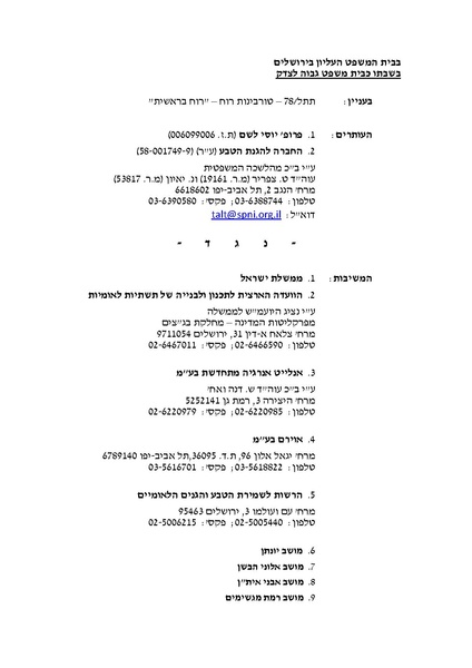 קובץ:Atira turbinot 2019 02 05.pdf