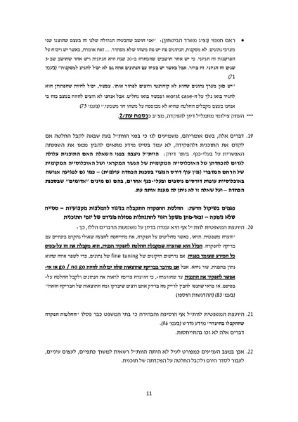קובץ:Atira turbinot 2019 02 05.pdf