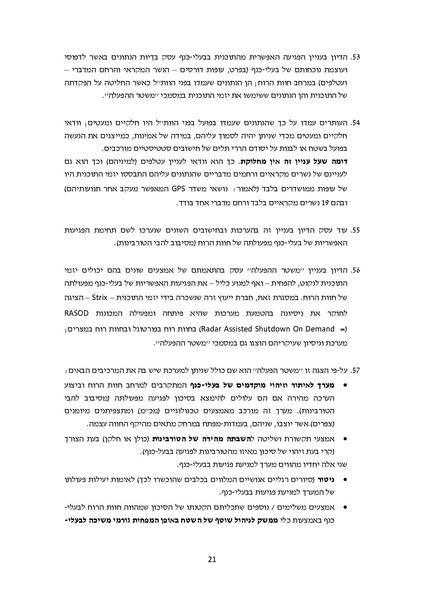 קובץ:Atira turbinot 2019 02 05.pdf