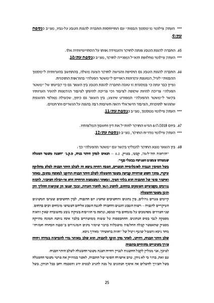קובץ:Atira turbinot 2019 02 05.pdf