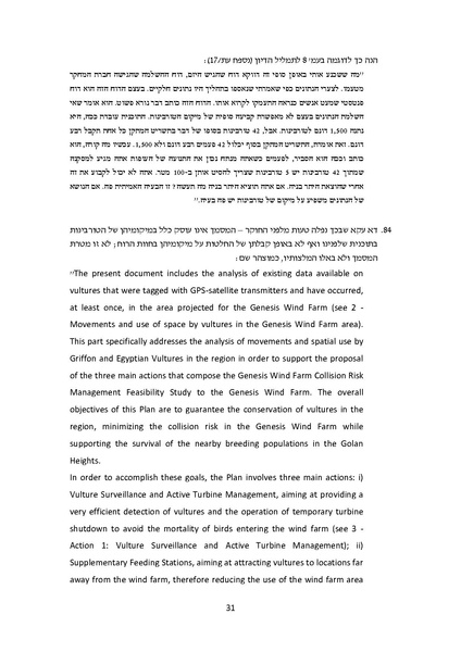 קובץ:Atira turbinot 2019 02 05.pdf