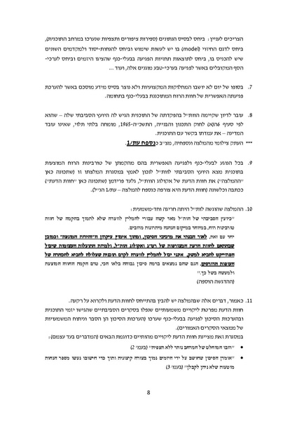 קובץ:Atira turbinot 2019 02 05.pdf