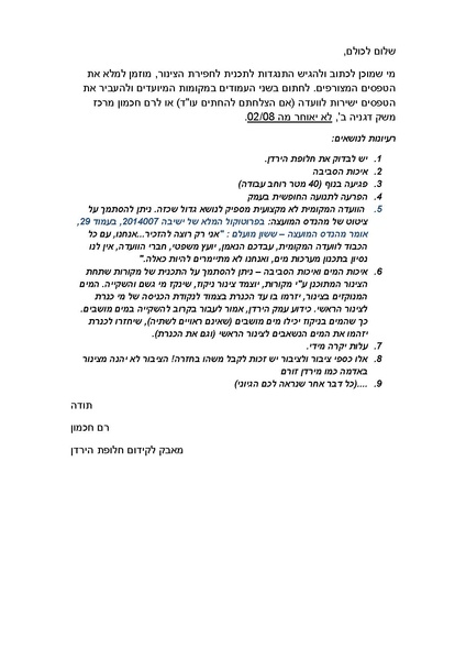 קובץ:Tfasimyarden.pdf