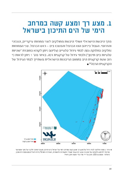 קובץ:Soft substrate habitat 2016 new.pdf