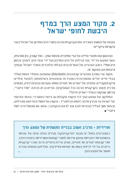 קובץ:Soft substrate habitat 2016 new.pdf