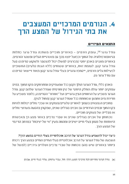 קובץ:Soft substrate habitat 2016 new.pdf