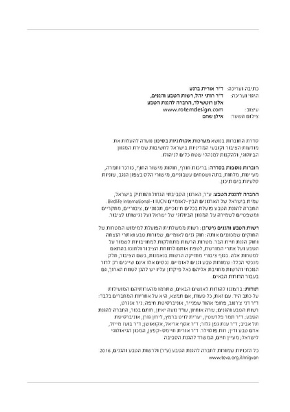 קובץ:Soft substrate habitat 2016 new.pdf