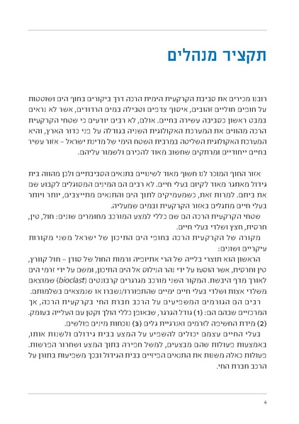 קובץ:Soft substrate habitat 2016 new.pdf