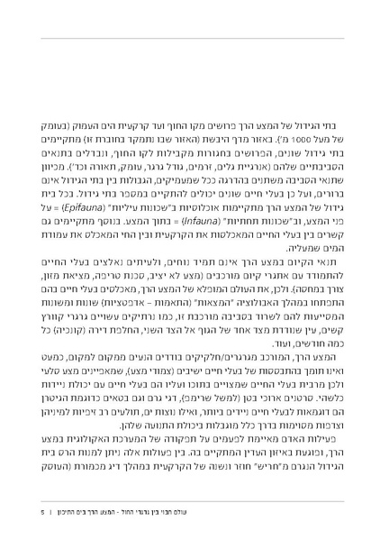 קובץ:Soft substrate habitat 2016 new.pdf