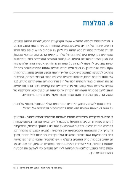 קובץ:Soft substrate habitat 2016 new.pdf