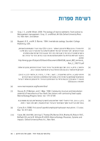 קובץ:Soft substrate habitat 2016 new.pdf