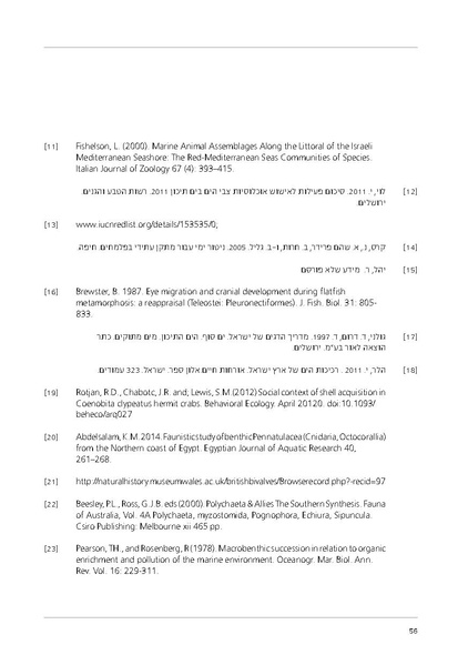 קובץ:Soft substrate habitat 2016 new.pdf